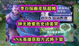 李白探幽皮肤最新爆料吧,揭秘新皮肤背后的奇幻世界