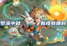 中秋皮肤最新爆料,梦幻仙境，共赏月华