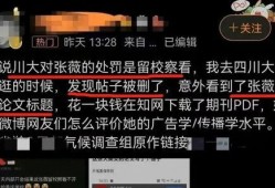 川大校友爆料视频最新,校园风云再起