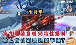 飞车勋章最新爆料,全新爆料揭秘游戏升级与勋章系统革新